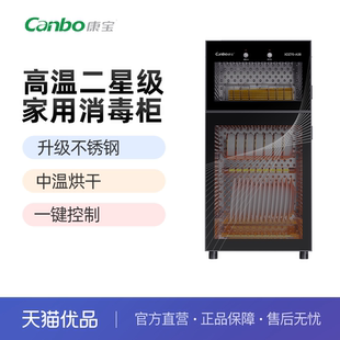 消毒柜小型家用厨房餐具收纳高温大容量碗柜 康宝立式
