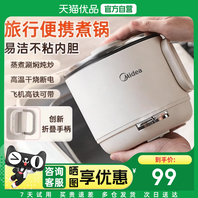 美的不锈钢0涂成电煮锅小型宿舍煮面便携折叠多功能蒸煮一体锅M1,厨房电器,电煮锅,淘宝优惠券,粉丝福利购,淘宝优惠卷