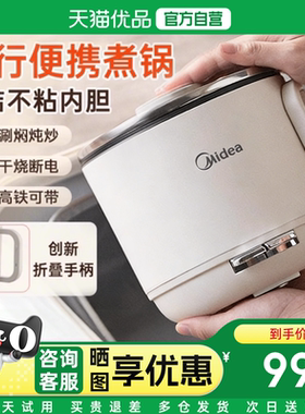美的不锈钢0涂成电煮锅小型宿舍煮面便携折叠多功能蒸煮一体锅M1