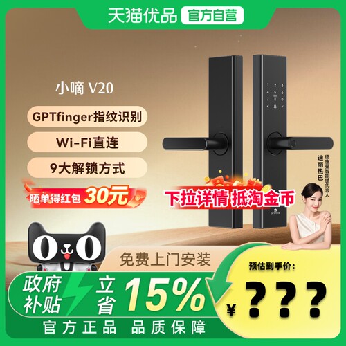 德施曼智能门锁指纹锁密码锁家用入户门电子锁防盗门锁小嘀V20 97