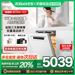 17套变频消毒柜一体官方旗舰店 老板盐系G2洗碗机家用全自动嵌入式