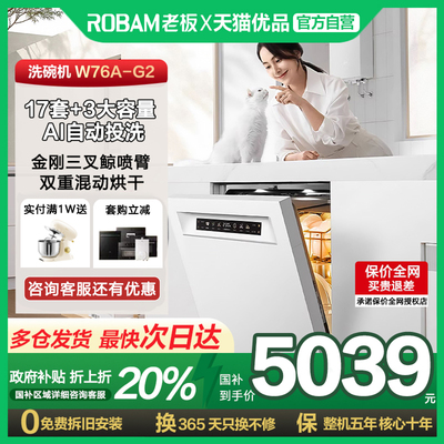 老板盐系G2洗碗机家用全自动嵌入式17套变频消毒柜一体官方旗舰店