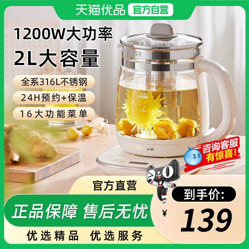 小熊养生壶2L大容量煮茶壶多功能家用烧水壶办公室煮茶自动保温,厨房电器,养生壶/煎药壶/养生杯,淘宝优惠券,粉丝福利购,淘宝优惠卷