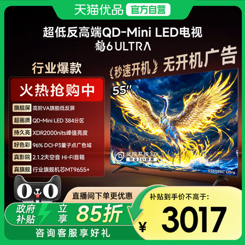 雷鸟鹤6 Ultra 25款55英寸QD-MiniLED超低反电视机55S595C Ultra
