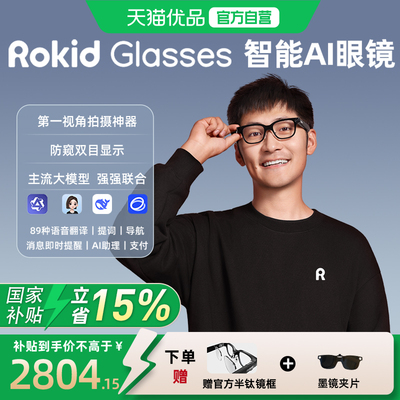 RokidGlasses乐奇ai智能眼镜