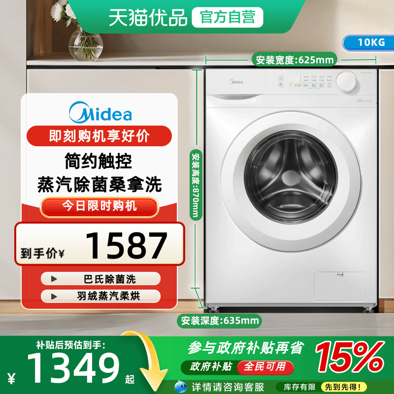 [换新补贴]美的洗衣机10kg大容量全自动家用洗烘一体MD100V11FPRO