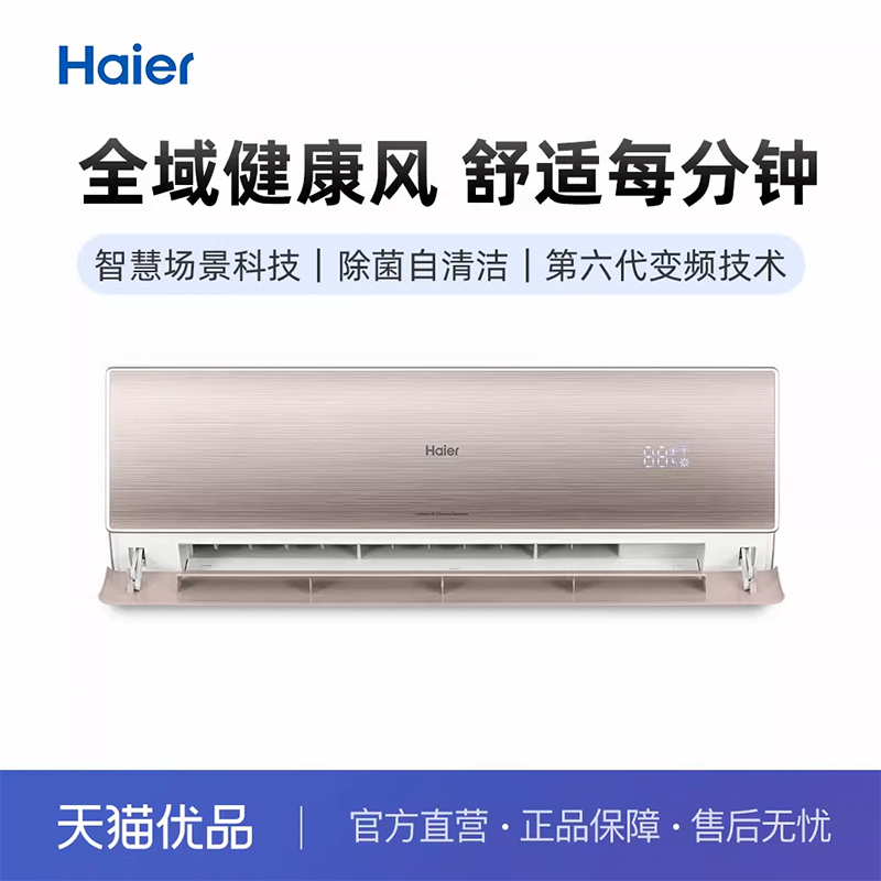 Haier/海尔挂机1.5匹节能清爽