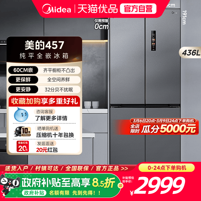 美的超薄457零嵌入式冰箱风冷无霜一级大容量家用十字对开四门 - 天猫优品官方旗舰店出品