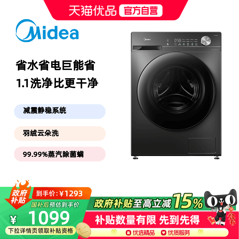 美的滚筒洗衣机家用全自动10公斤大容量洗脱一体MG100V36T