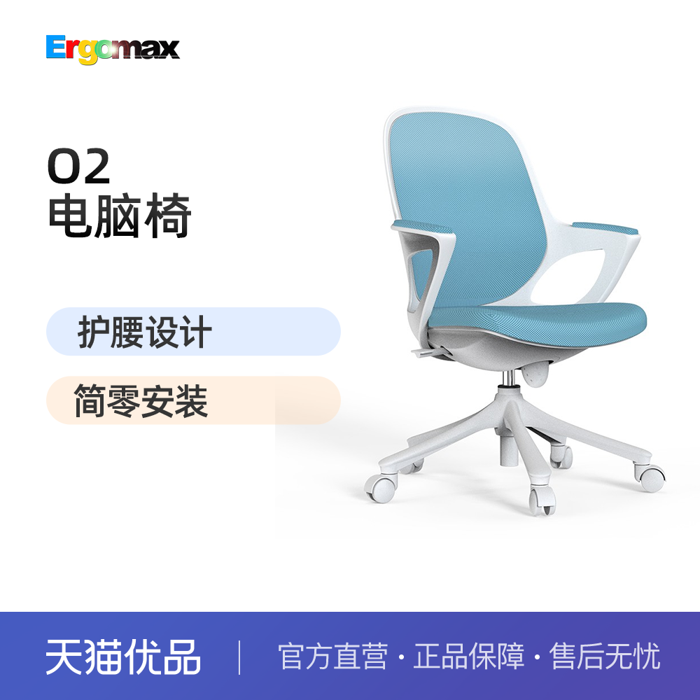 O2电脑椅家用学生椅办公青少年椅人体工学椅