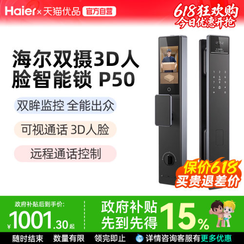 海尔智能门锁双摄猫眼人脸掌静脉家用防盗全自动指纹密码锁P50