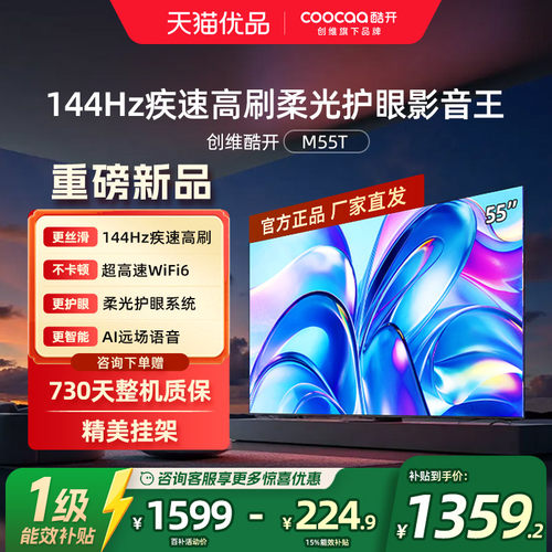 创维酷开55英寸M55T2026款高清投屏液晶家用电视机官方旗舰店正品