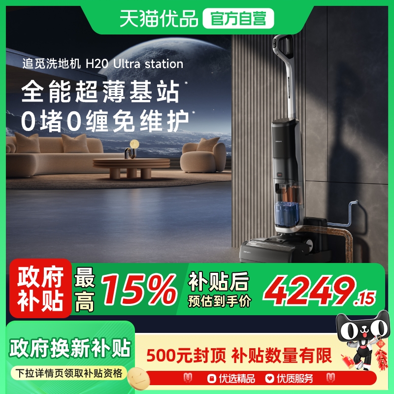 追觅洗地机自动上下水0缠免维护