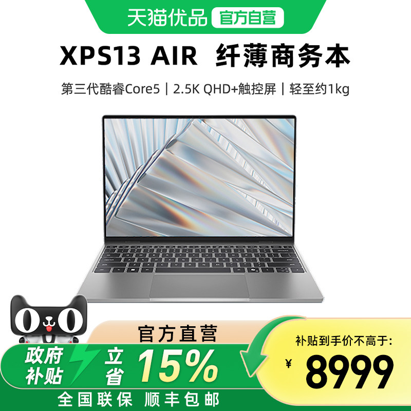 DELL/戴尔 XPS13新款 可选Core5/Core7三代英特尔处理器 2.5K触控120Hz高刷 AIPC超轻薄商务办公学习笔记本