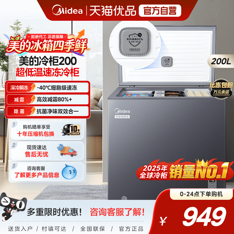 美的200升冰柜-40℃超低温冷冻冷藏家用餐厅囤货小型冷柜一级冰箱