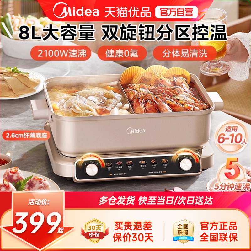 美的速沸电火锅家用分体式分控鸳鸯锅多功能锅大容量电煮锅M1