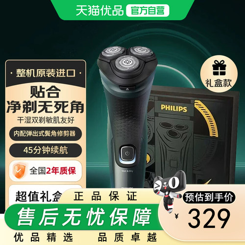 飞利浦进口S2315便携高端剃须刀