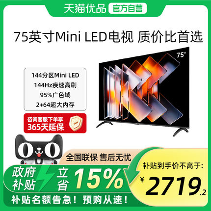 创维酷开75英寸 Mini LED家用液晶高清电视机2025新款以旧换新