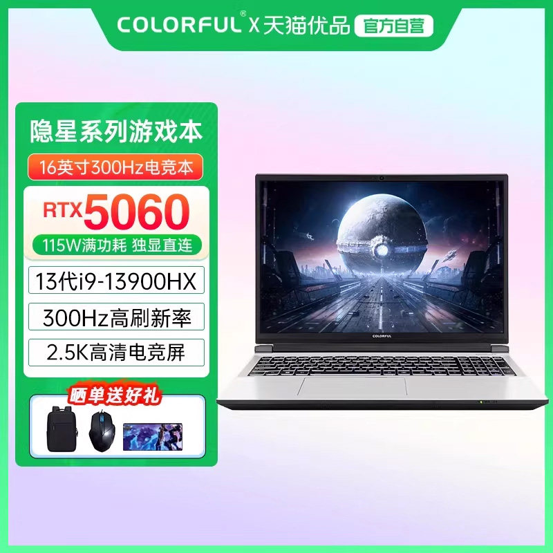 【政府补贴】Colorful/七彩虹 隐星P16 Pro 25款酷睿i7/i9 RTX5060独显300HZ高刷电竞设计渲染游戏笔记本电脑