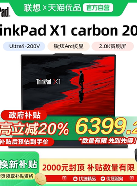 联想ThinkPad X1 Carbon 2025新款酷睿Ultra7/9 14英寸轻薄便携商务本旗舰办公笔记本电脑官方旗舰