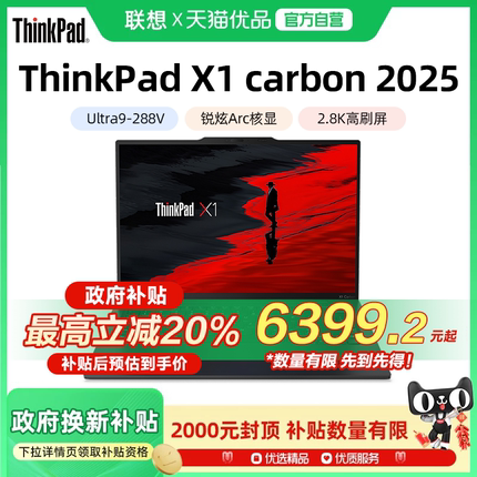 联想ThinkPad X1 Carbon 2025新款酷睿Ultra7/9 14英寸轻薄便携商务本旗舰办公笔记本电脑官方旗舰