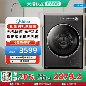 美的元气10KG家用全自动纯平全嵌洗脱一体滚筒洗衣机MG10VC2