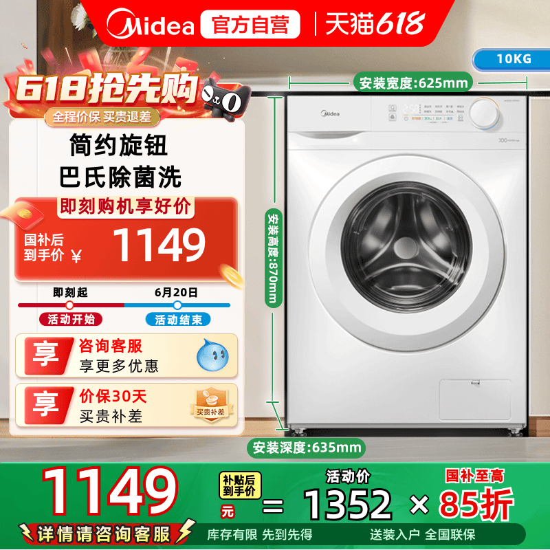 [换新补贴]美的洗衣机10kg大容量家用滚筒洗脱一体MG100V11FPRO