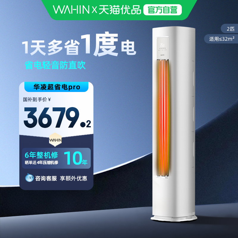 华凌空调大家电大2匹柜机