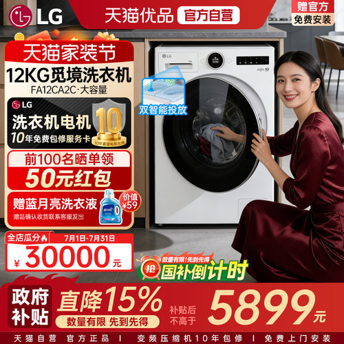 [觅境X950]LG 12KG全自动超薄滚筒家用智能投放洗衣机FA12CA2C Y