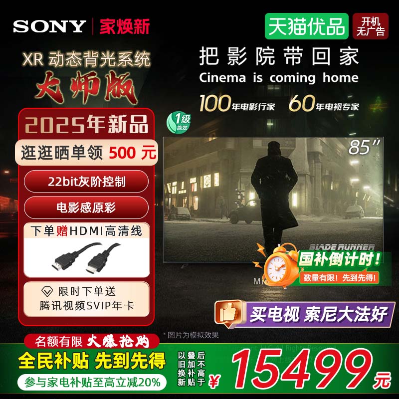 Sony/索尼85英寸超清电视85XR70