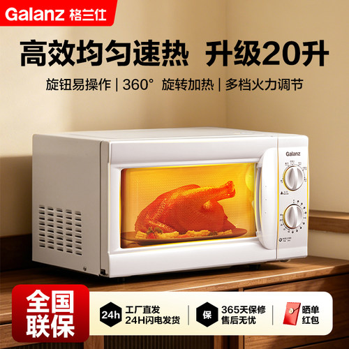 微波炉格兰仕否家用机械式