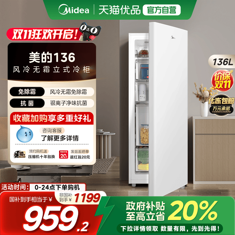 美的136L立式冰柜家用小型冷柜全冷冻冷藏抽屉式风冷无霜母乳冰箱