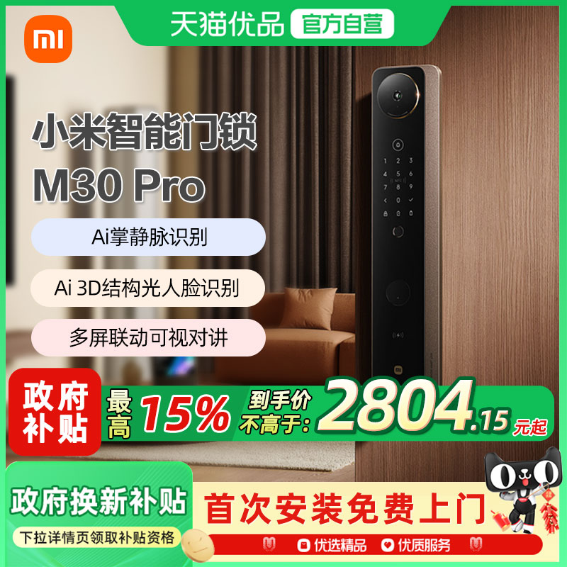 小米智能门锁M30Pro指纹掌静脉人脸门锁小米智能锁电子锁密码锁
