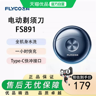 飞科小飞碟 刮胡刀正品 FS891 男士 智能便携迷你 电动剃须刀 Flyco