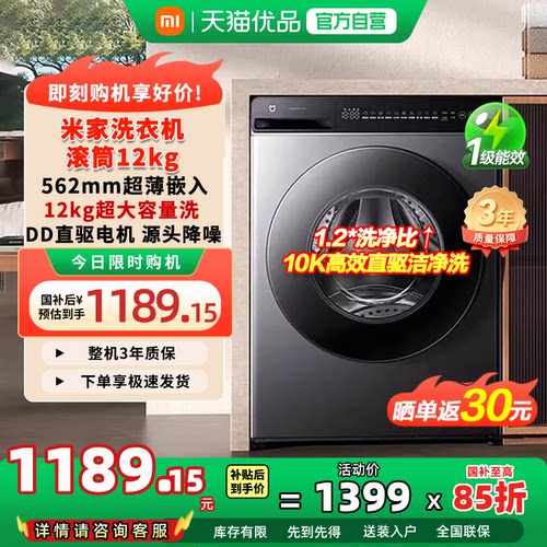 大容量滚筒 | 米家洗衣机滚筒12kg家用大容量除菌除螨洗衣机N