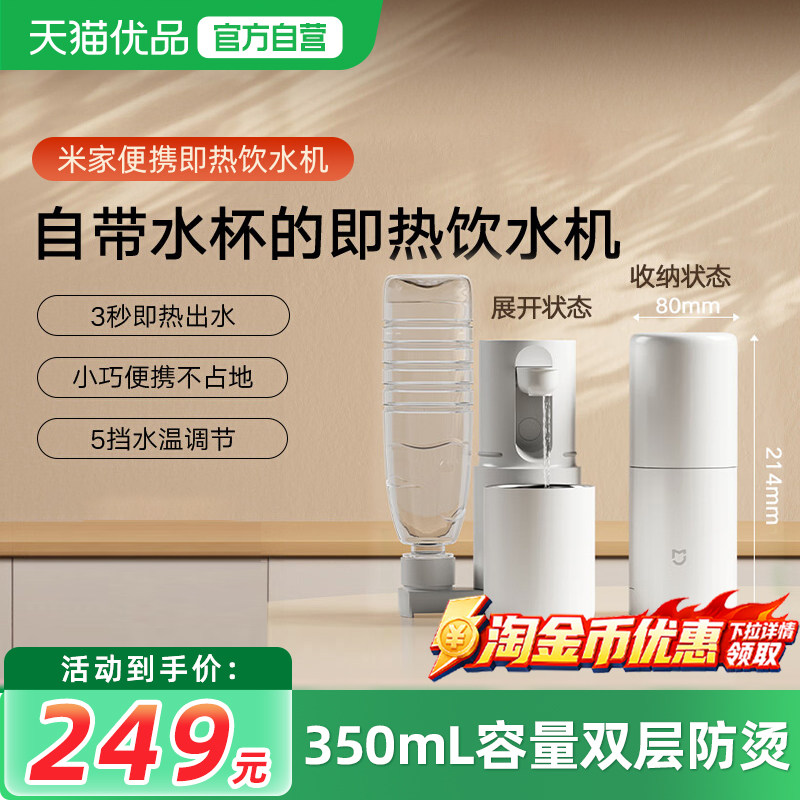 小米米家便携式即热式饮水机家用小型桌面台式直饮净饮机电热杯图片