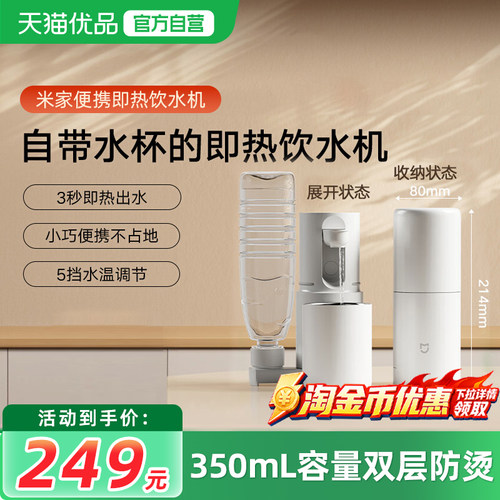 小米米家便携式即热式饮水机家用小型桌面台式直饮净饮机电热杯