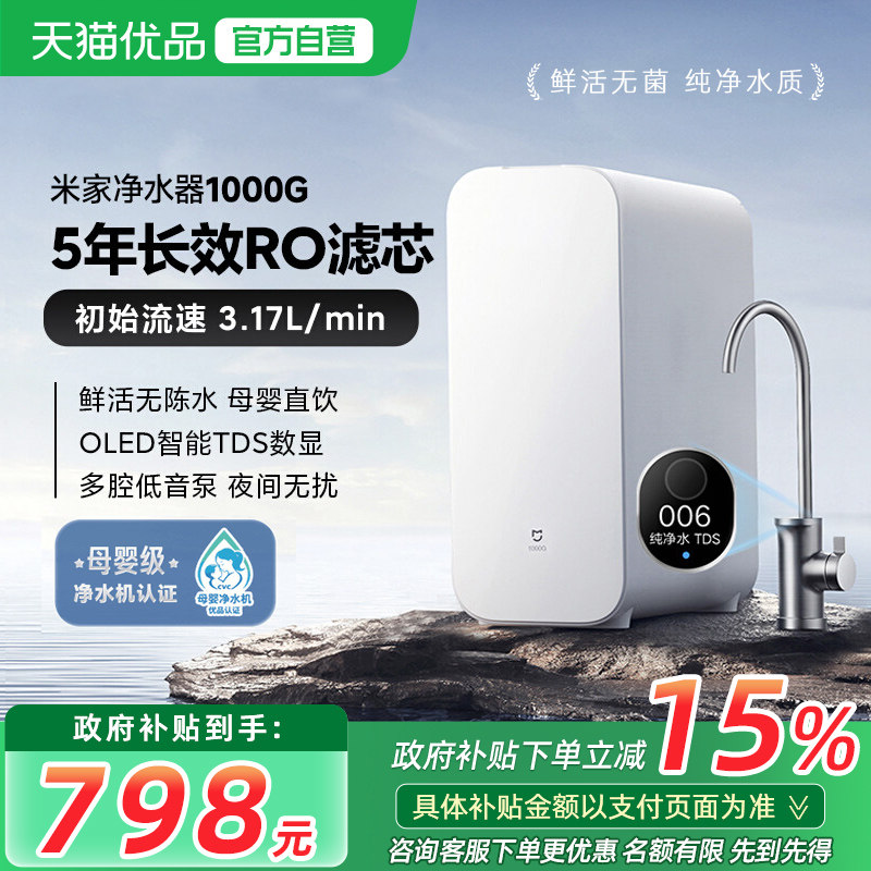 小米米家净水器1000G家用直饮反渗透过滤厨下净水机自来水过滤器