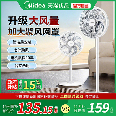 美的电风扇家用卧室新款大风力机械款静轻音立式台式七叶落地扇M5