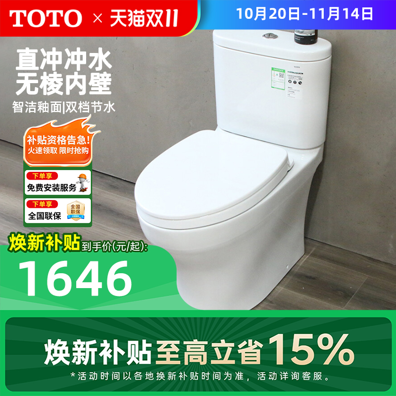 TOTO一级水校防臭节水大冲力马桶小户型家用卫生间坐便器CW802EBT