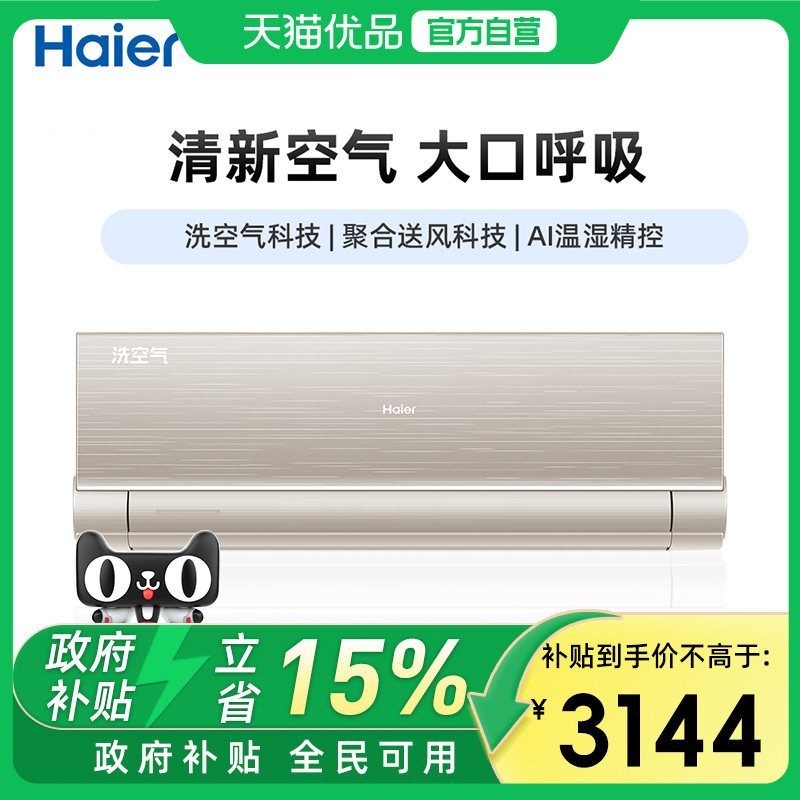 Haier/海尔 KFR-35GW/A6HAA81U1(轻奢金) 挂机空调