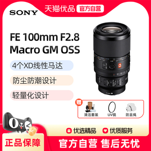 100mm F2.8 索尼首款 SEL100M28GM Sony G大师微距镜头 索尼