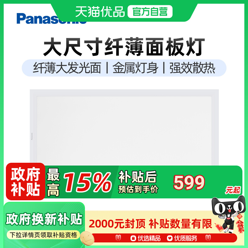 松下照明led集成吊顶平板灯厨房卫生间天花板嵌入式面板灯方灯