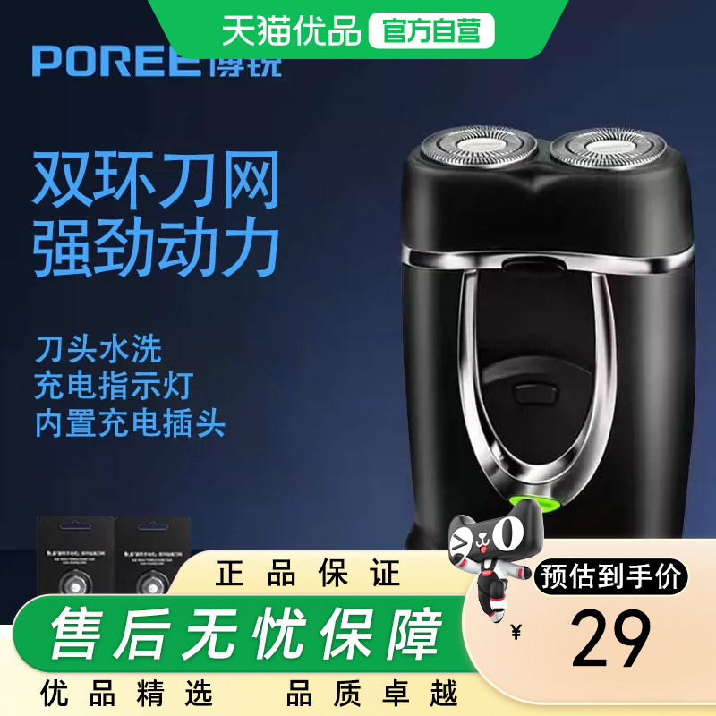 博锐男士电动剃须刀单双刀头可水洗PS108PS182