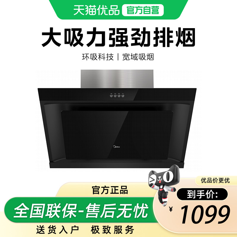 美的油烟机CXW-200-JJD2家用厨房大吸力侧吸式抽油烟机