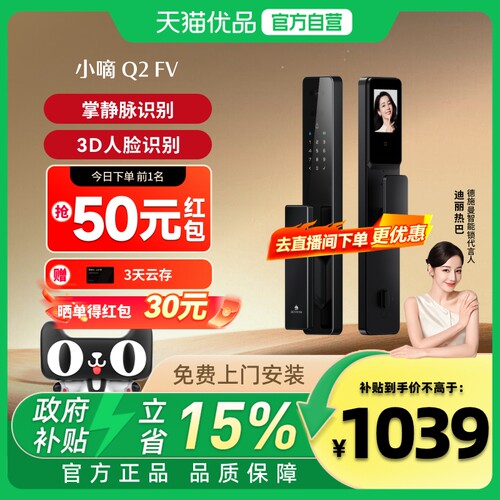 德施曼智能门锁3D人脸识别猫眼大屏密码指纹小嘀Q2FV