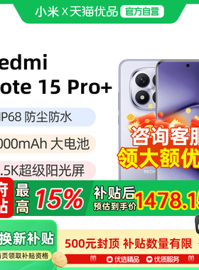 【政府补贴15%】MIUI/小米 REDMI Note 15 Pro+ 手机新款红米小米手机官方旗舰店国补手机红米note15pro+