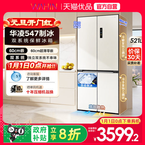 美的华凌神机547双系统超薄零嵌十字家用四开门制冰一级冰箱