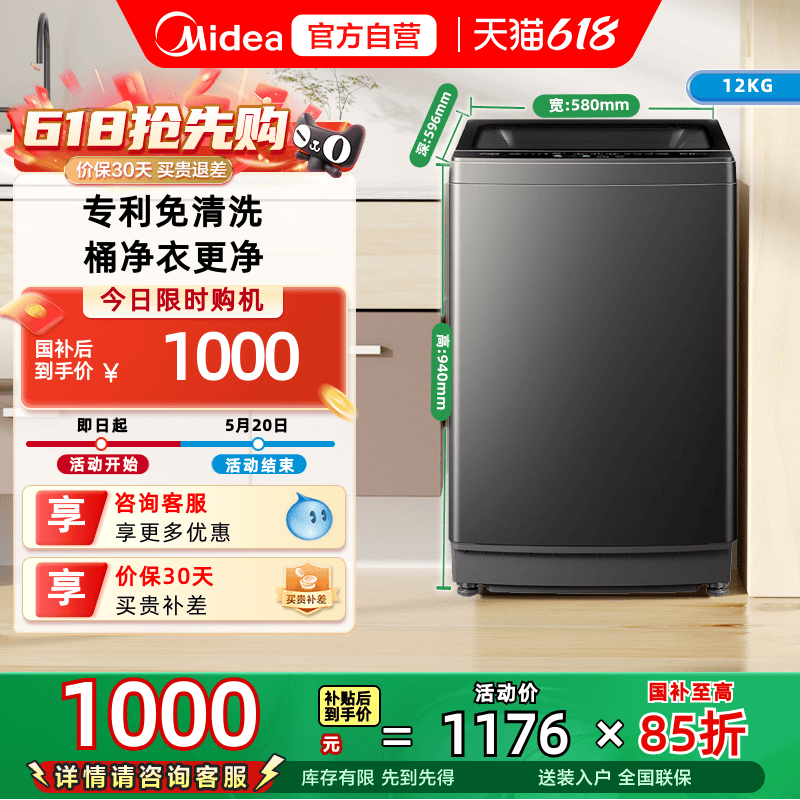 美的12kg全自动波轮洗衣机家用大容量抗菌免清洗MB12L2