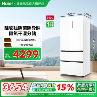 海尔电冰箱以旧换新补贴法式 510L大容量四门变频无霜一级能效家用